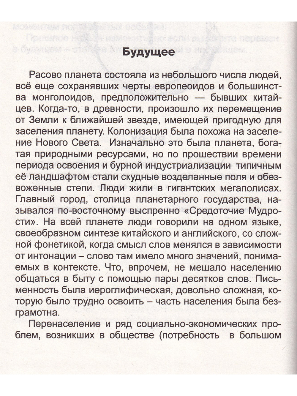 Война миров. Двойственность. Кн. 2