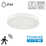 7790/12L MITRA LED SN 000 Светильник пластик/белый LED 12Вт 3000/4000/6500К D170 IP44 CCT/датчик движения NEBULA WHITE