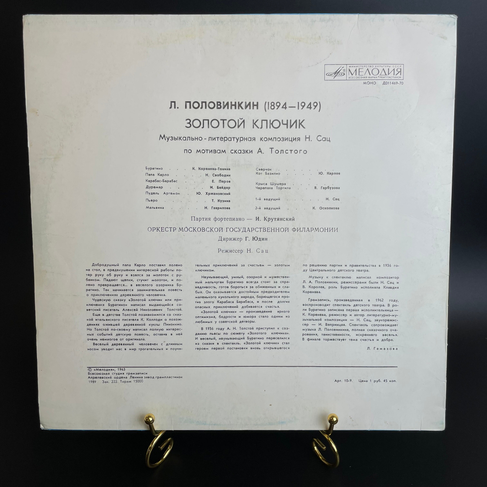 LP Золотой ключик - Л. Половинкин. Детская сказка. Виниловая пластинка 12 дюймов. Мелодия СССР