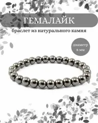 Браслет из гемалайка