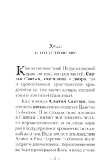 Первые шаги в православном храме