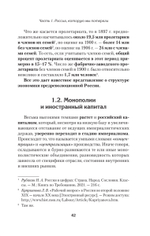 Экономика Российской империи. Под редакцией Клима Жукова