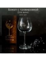 Бокал для вина с гравировкой в подарочной упаковке