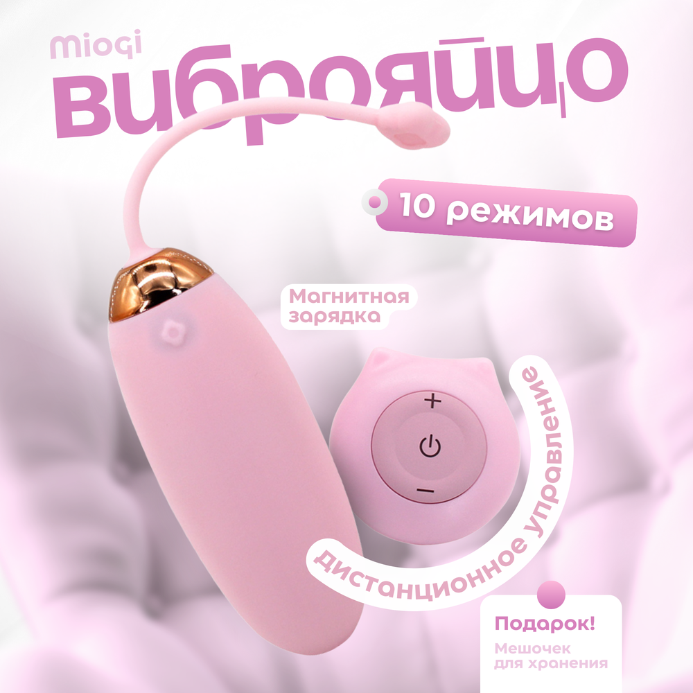 Miogi Topo - Виброяйцо с пультом ДУ
