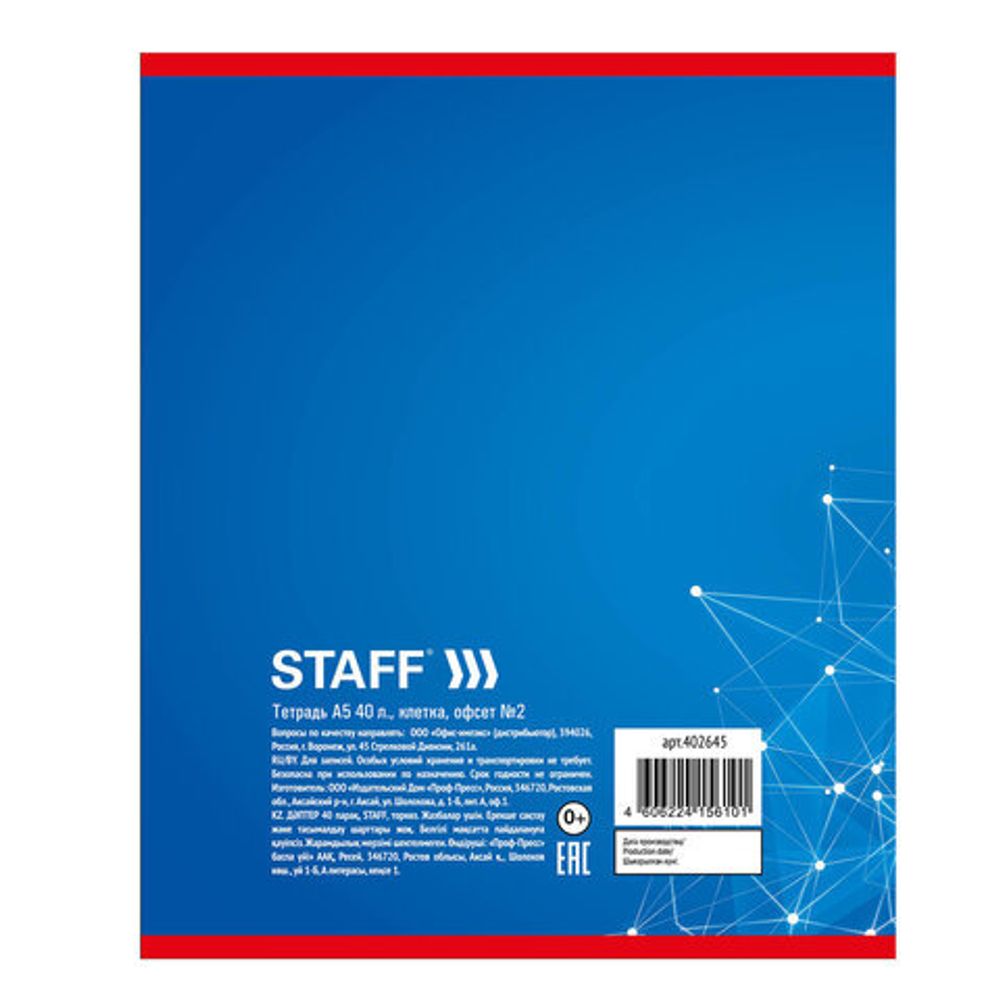 Тетрадь А5, 40 л., STAFF, клетка, офсет №2 ЭКОНОМ, обложка картон, "ЭКСКЛЮЗИВ", 402645, 4шт