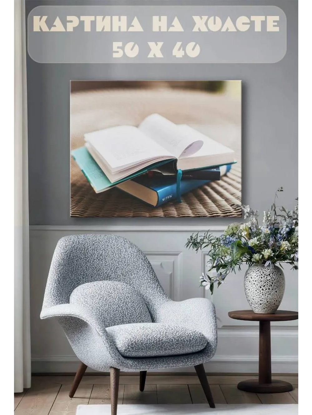 Картина на стену 40 X 50 Книги