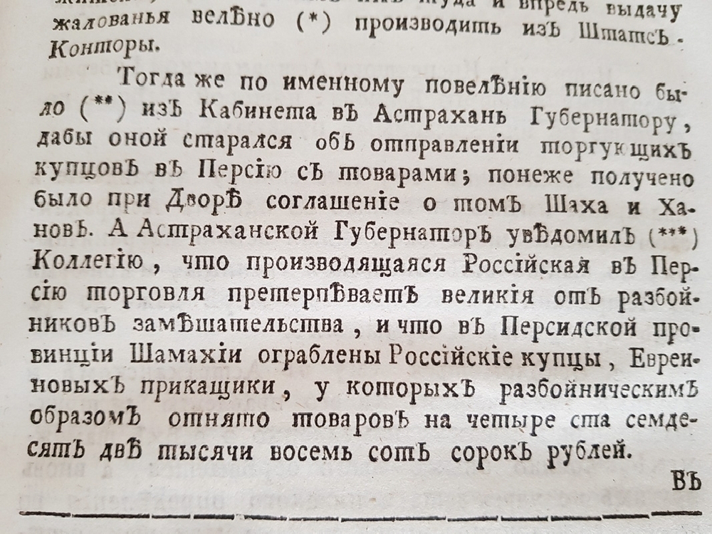 "Историческое описание российской коммерции при всех портах и границах" сочиненное М.Чулковым  1785 г.    Антикварная книга.