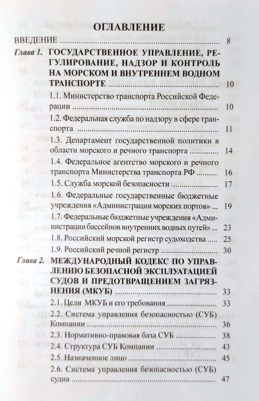 Обеспечение безопасности плавания судов