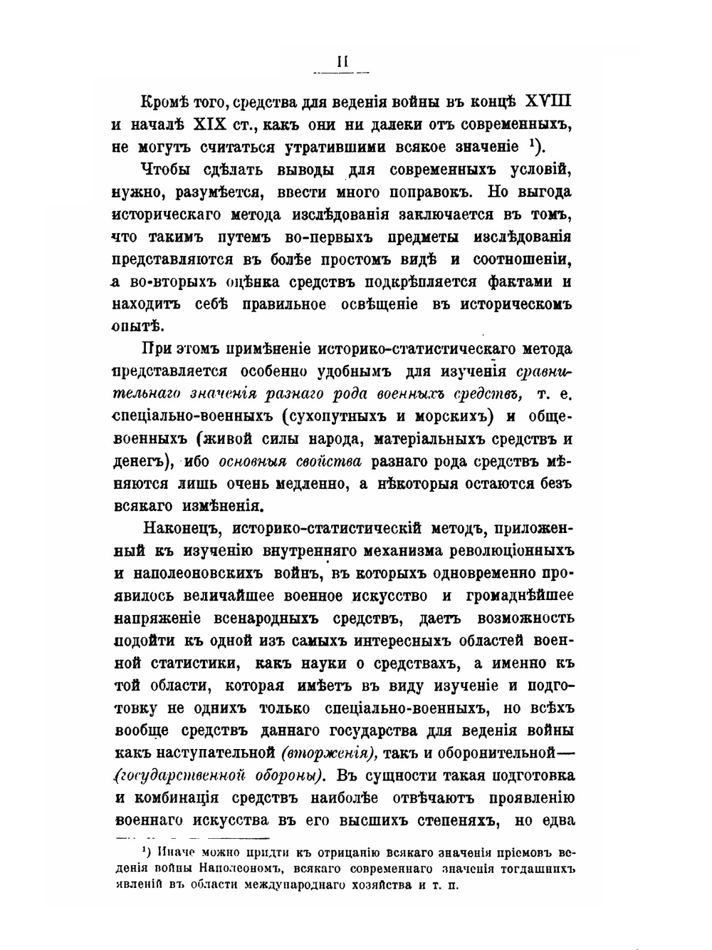 Военные средства Англии в Революционные и Наполеоновские войны | Ф.Е. Огородников