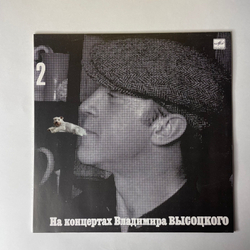 Винтажная виниловая пластинка LP Владимир Высоцкий Спасите Наши Души (СССР 1988) На Концертах Владимира Высоцкого Пластинка 2