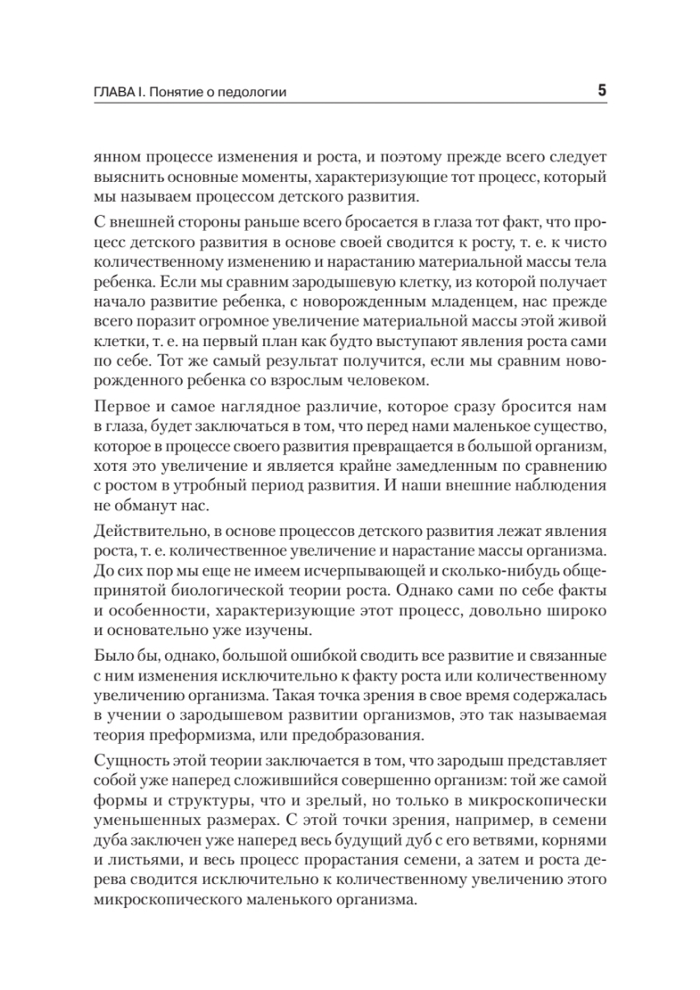 Педология подростка. Психологическое и социальное развитие ребенка