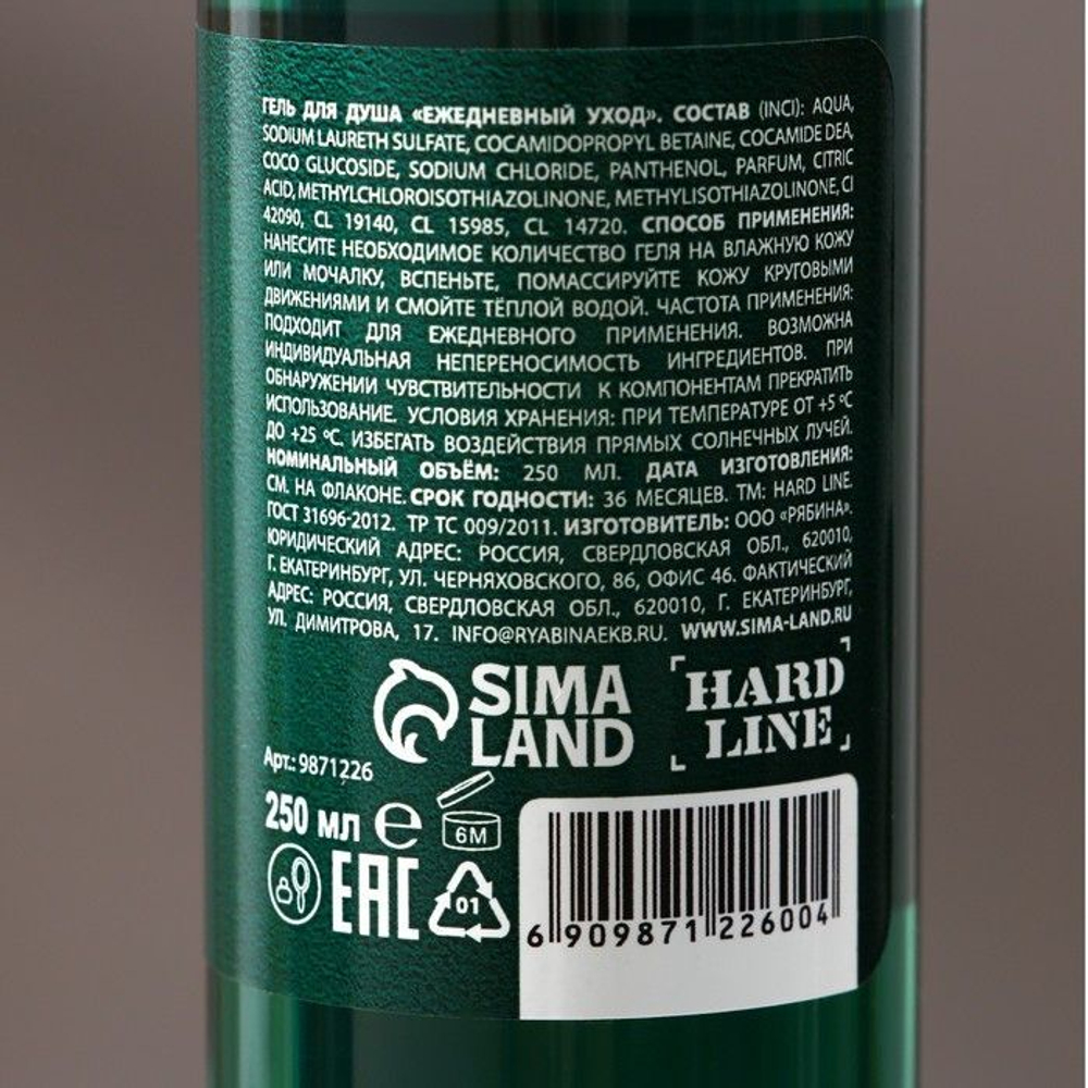 Гель для душа Man Energy c ароматом свежести - 250 мл.