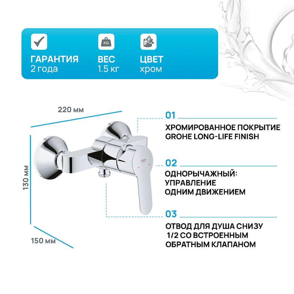 Смеситель для душа Grohe BauEdge 23333000 Хром