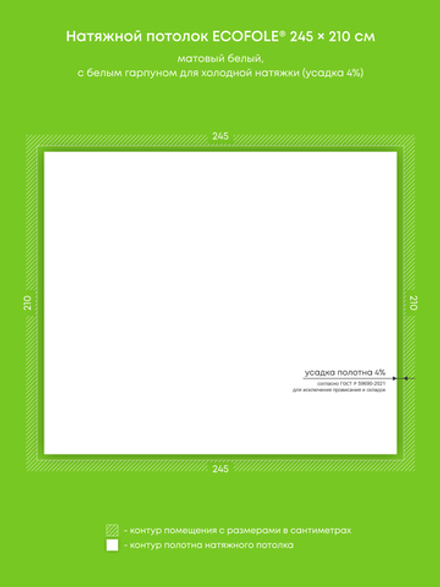 Матовый натяжной потолок 5.1 м2