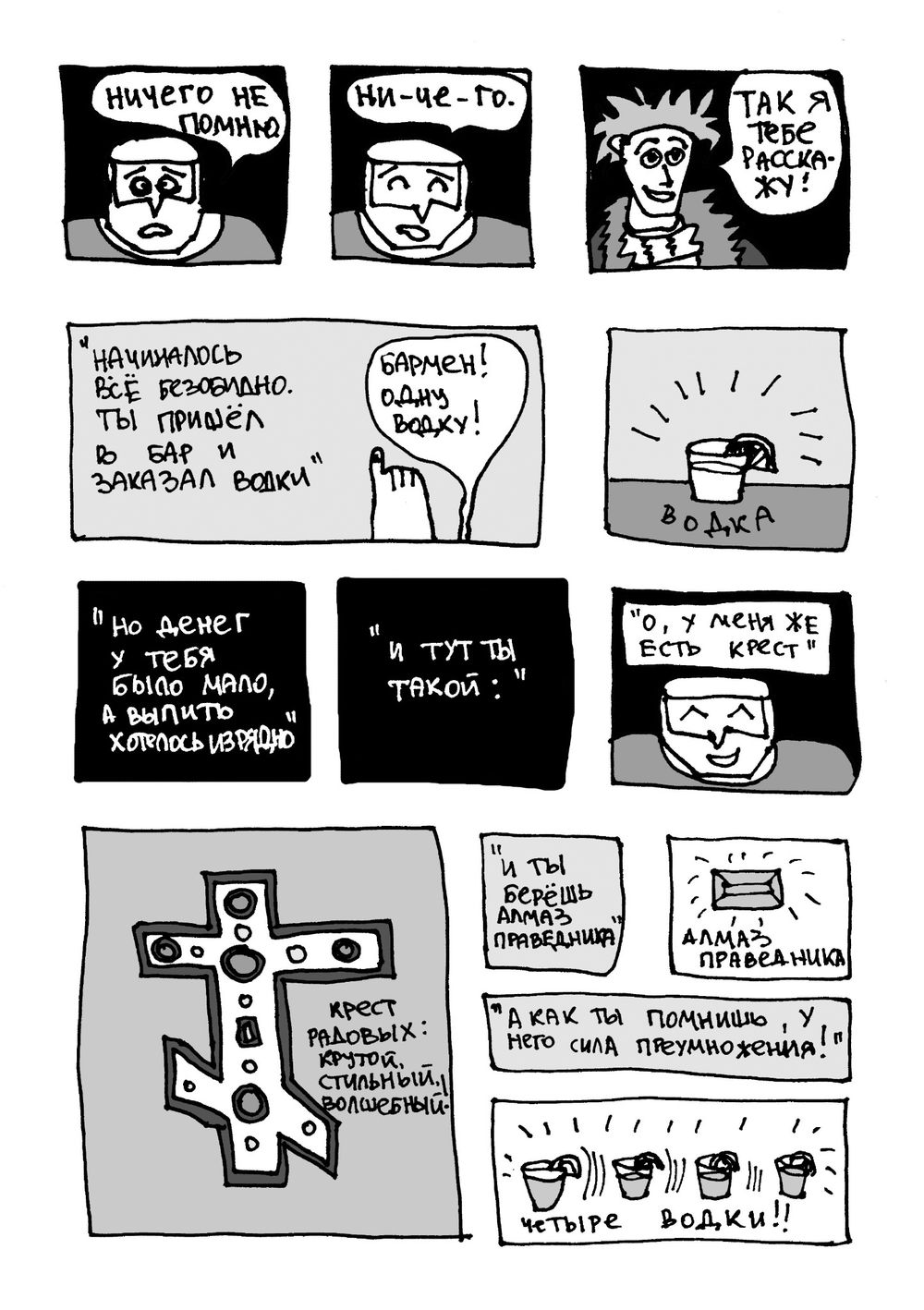 Комикс Инок: Король вечеринок. Никаких больше вечерИНОК.