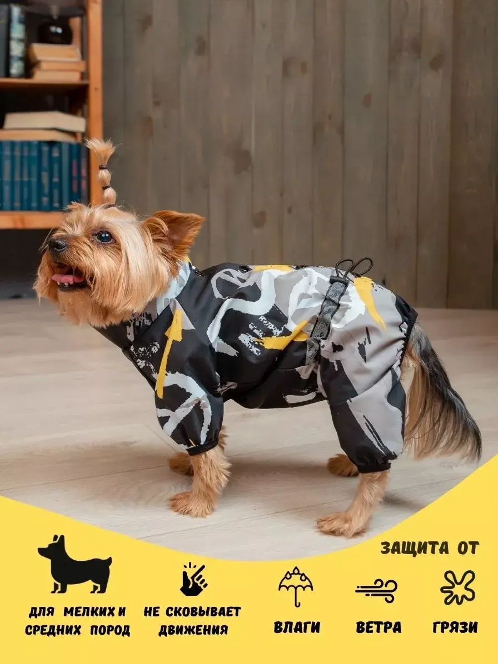 Комбинезон для мелких и средних собак