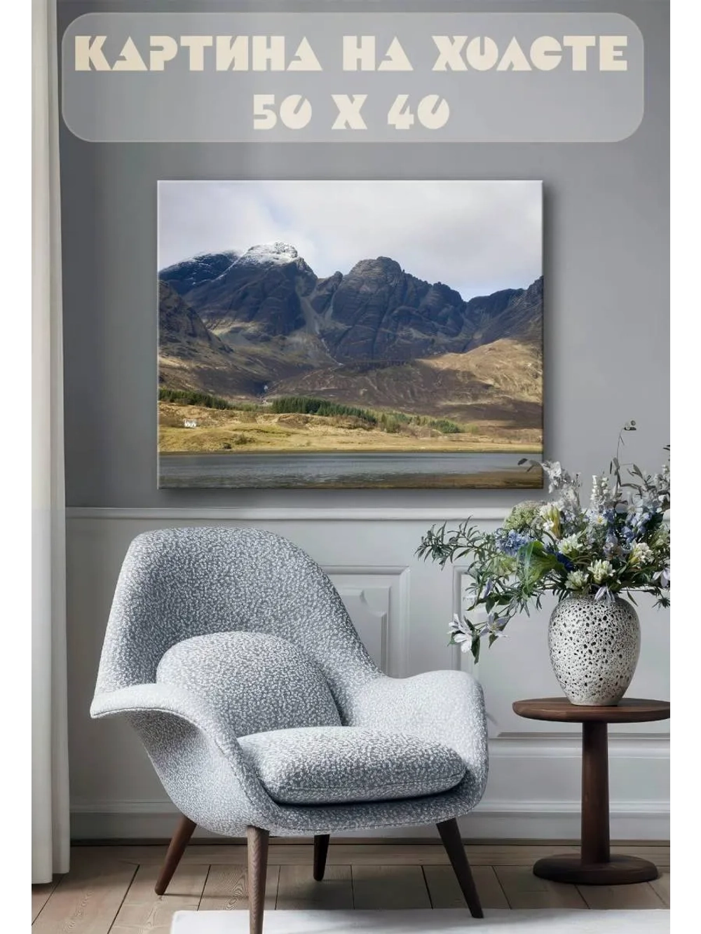 Картина на стену 40 X 50 Горы
