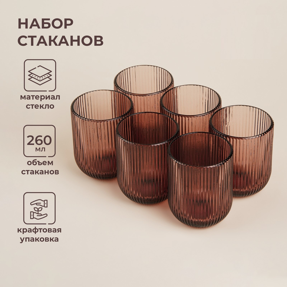 Набор стаканов 6 шт "Модерн" 260 мл, 7,5х9,5 см, круглое дно, цвет розовый