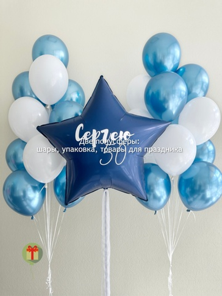 Набор шаров Сергею 50