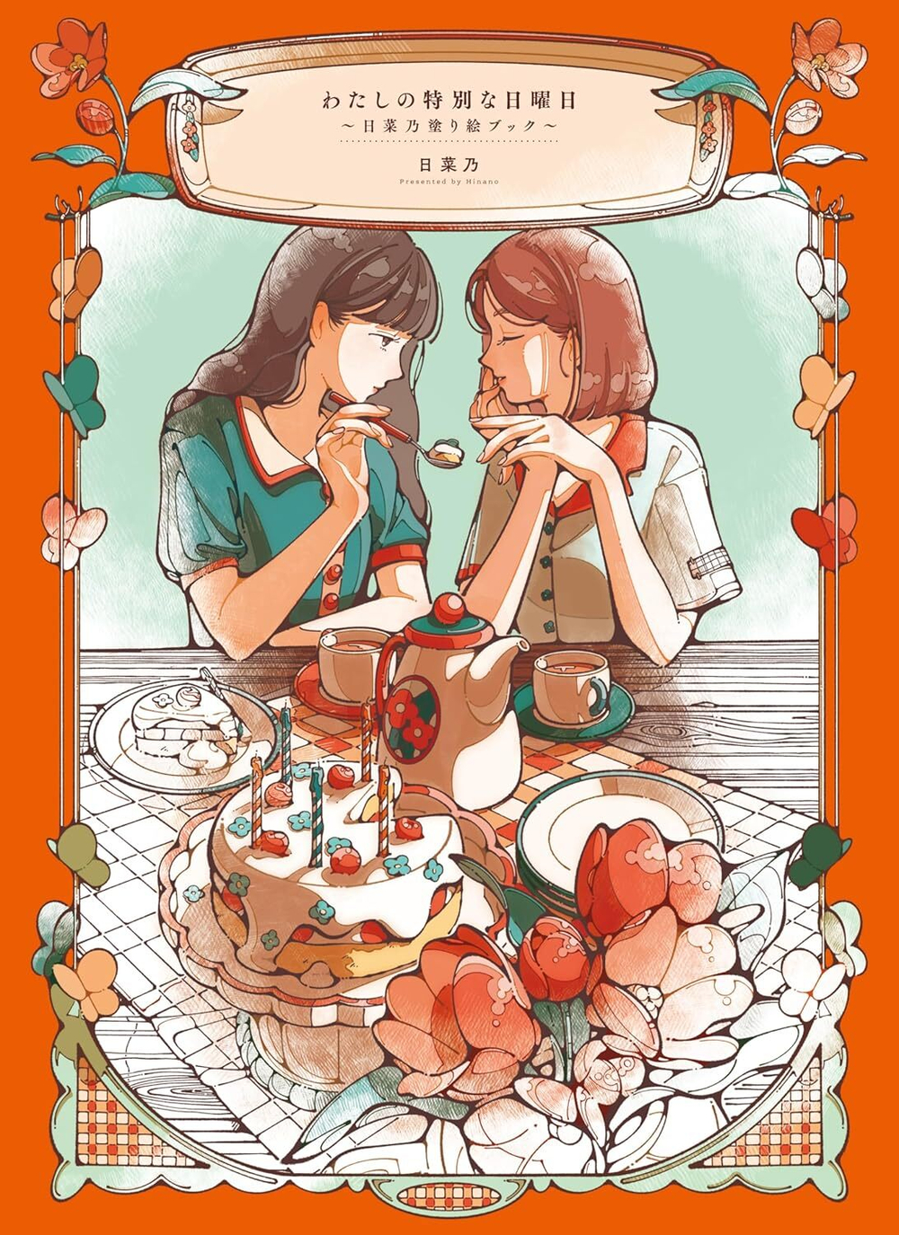 My Special Sunday ~ Hinano. Coloring Book