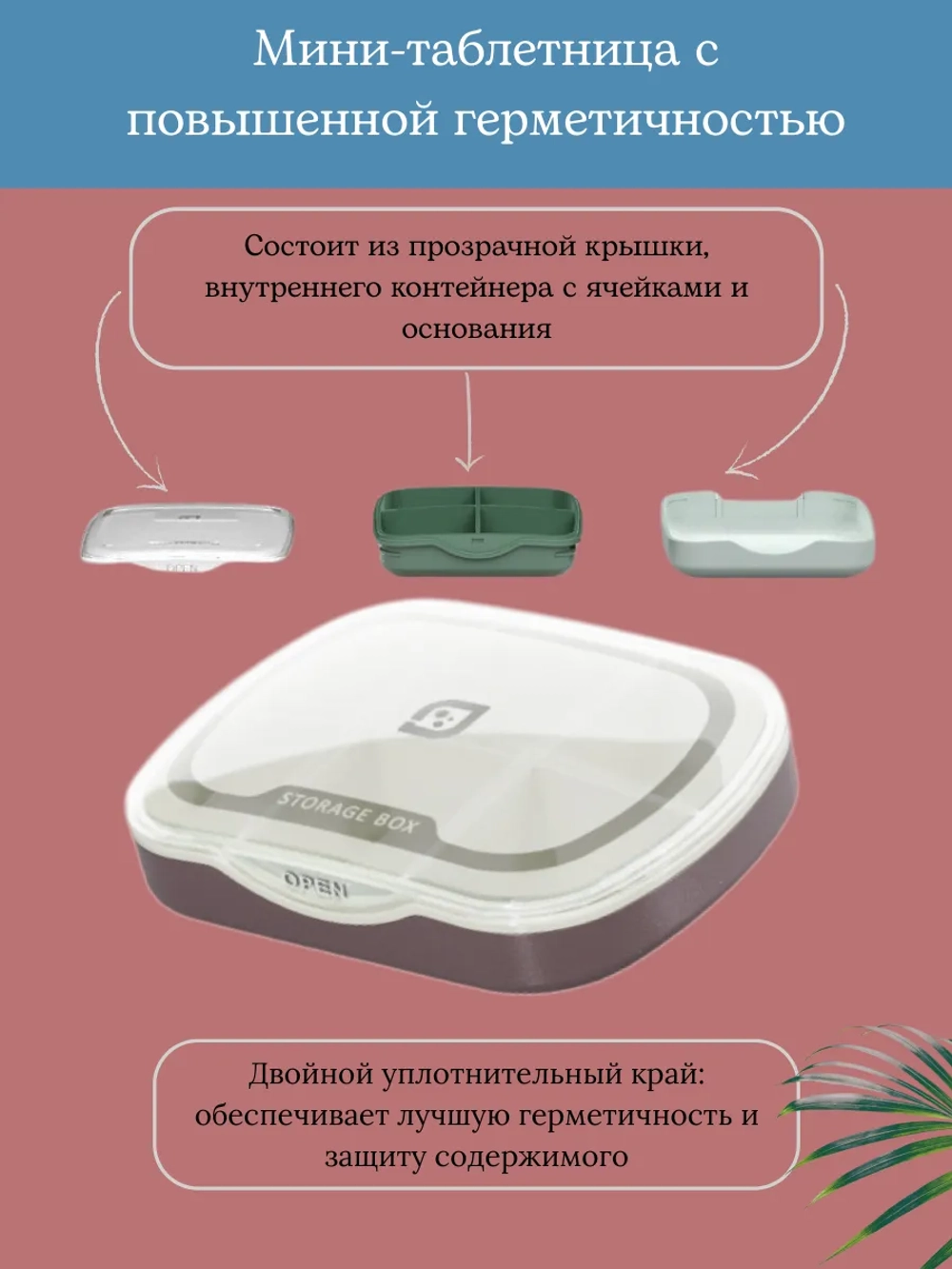 Таблетница Storage Box розово - белая 6 отсеков