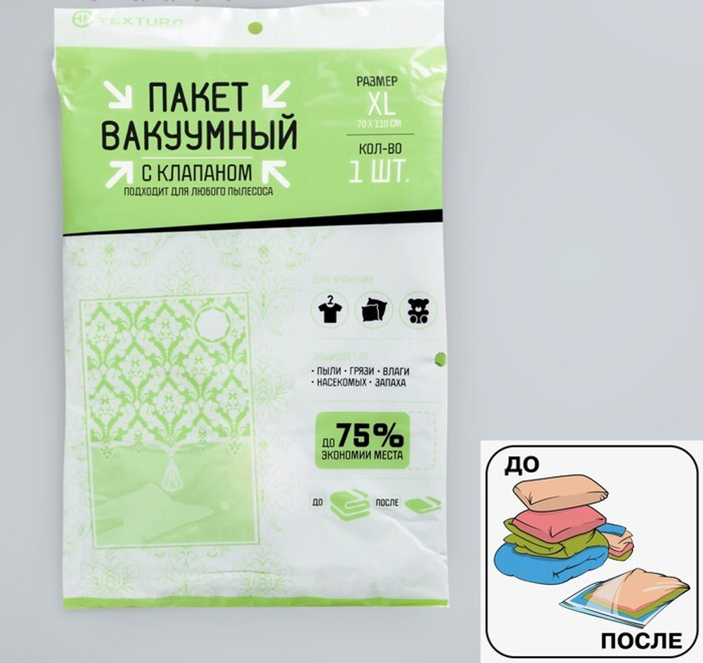 Вакуумный пакет для хранения «Дамаск», 70 х 110 см