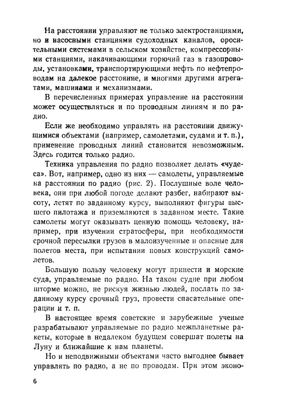 Управление моделями по радио. В помощь самодеятельности пионеров и школьников | Е. Клементьев