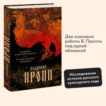 Фольклор и действительность. Русские аграрные праздники