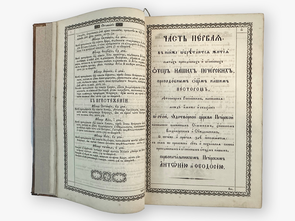 Патерик IXX в. Киево-Печорской Лавры, в кожаном с тиснением переплёте эпохи и трёхст-м золотым обрез