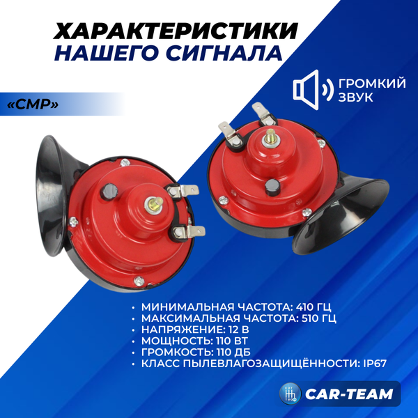 Сигнал звуковой "GMP" (к-кт)