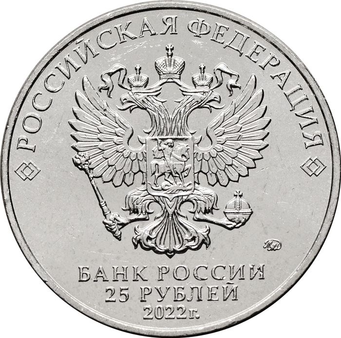 25 рублей 2022 ММД мультфильм «Антошка» — Веселая карусель № 1