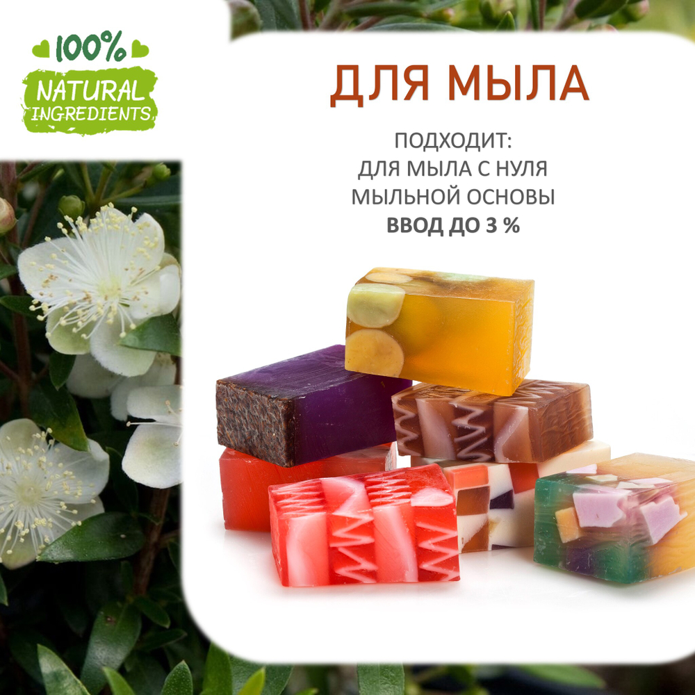 Мирт, отдушка для свечей и мыла