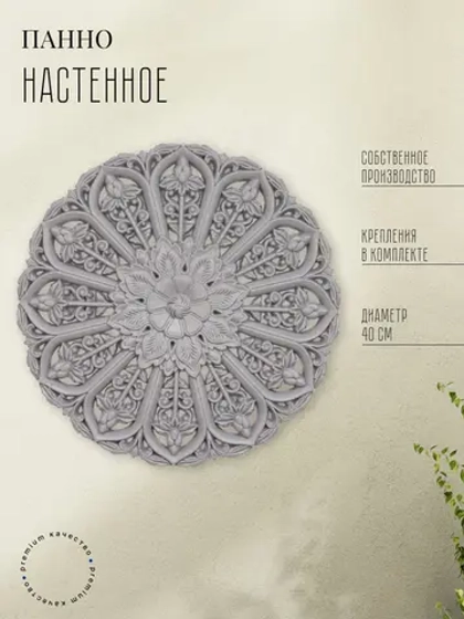 Панно на стену для интерьера 40 см