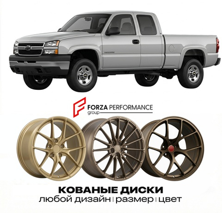 КОВАНЫЕ ДИСКИ для Chevrolet Silverado 2500HD I 1999-2006 Шевроле