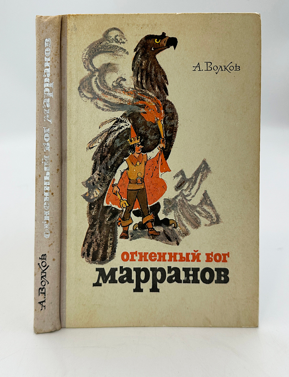 Волков А. Волшебник изумрудного города. Комплект из 6 кн. М., Советская Россия,1960-1982.