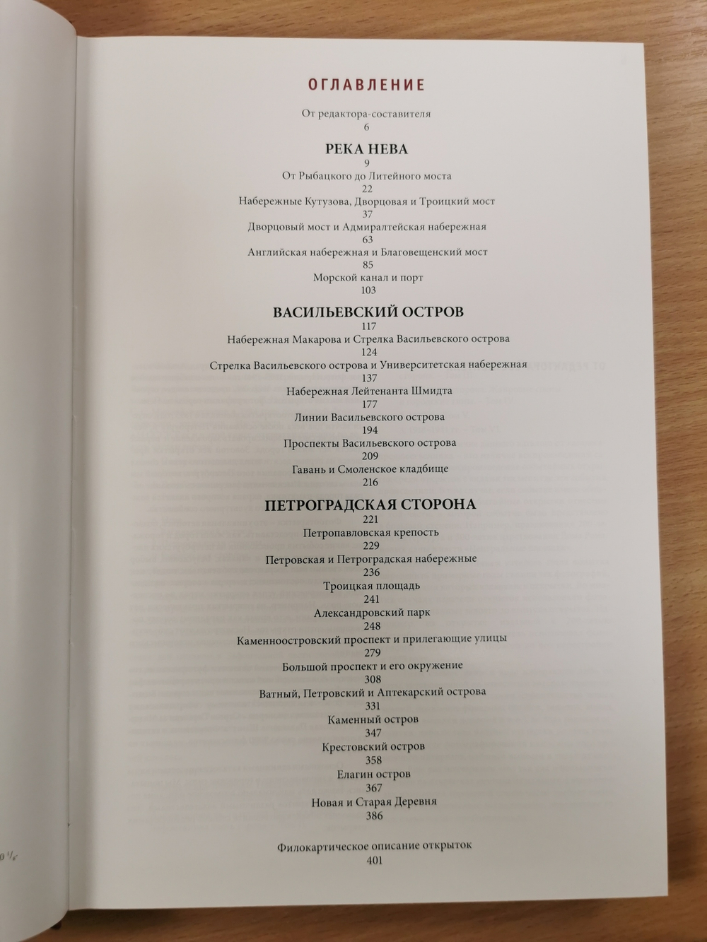 Петербург-Петроград-Ленинград Каталог фотооткрыток 1895-1941г. Том 3. Река Нева, Васильевский остров, Петроградская сторона. 1862-1917 годы.