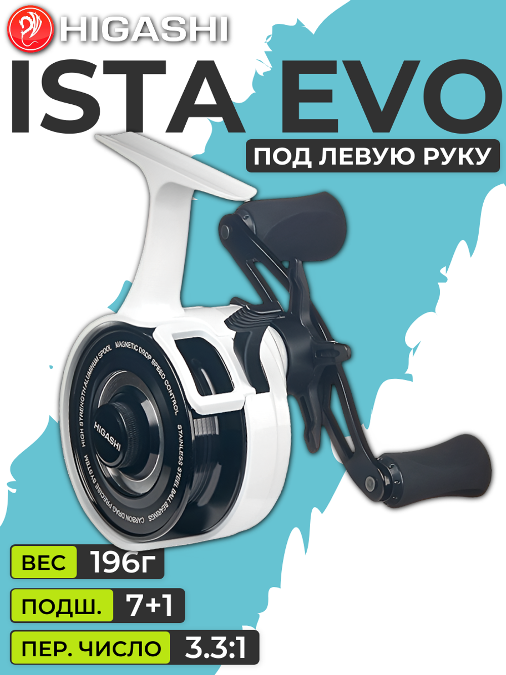 Катушка HIGASHI Ista Evo Left