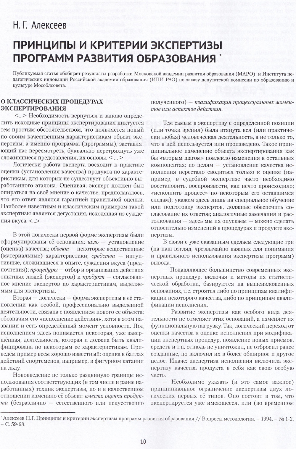 Гуманитарная экспертиза в образовании. Хрестоматия