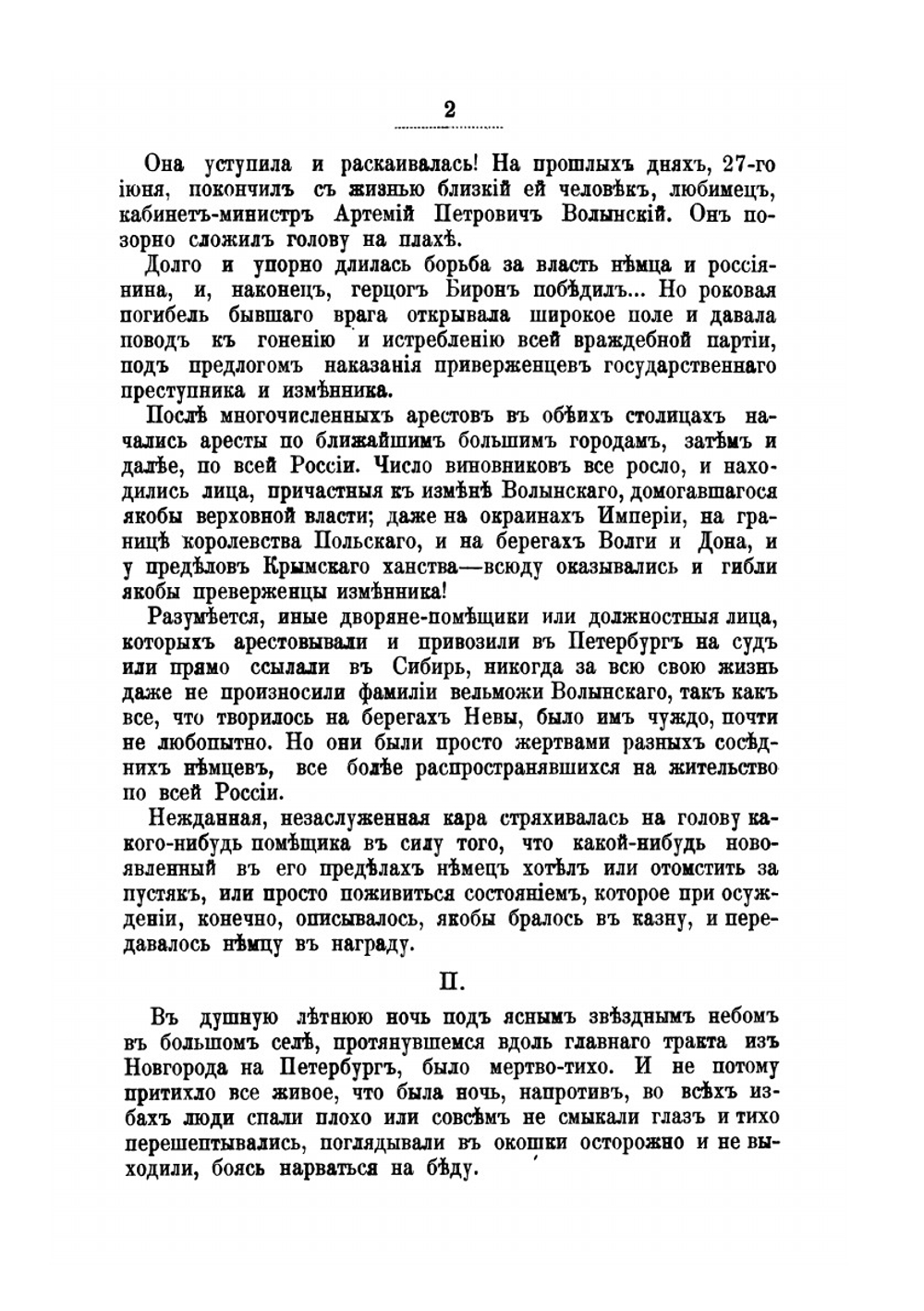 Собрание сочинений графа Е. А. Салиаса. Том 26. Названец. Подложный самоубийца. UNA NINA. Пандурочка. Са-е-ий па-ич. Машкерад. В муромских лесах | Е. А. Салиас