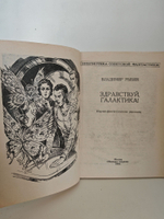 Здравствуй, Галактика!