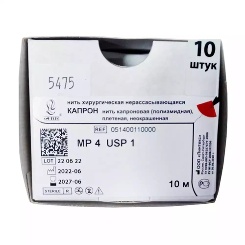 Капрон USP 1 (MP4), плетёный, стерильный, длина 10 м
