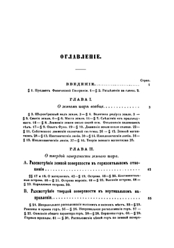 Физическая география | Ленц Эмилий Христианович