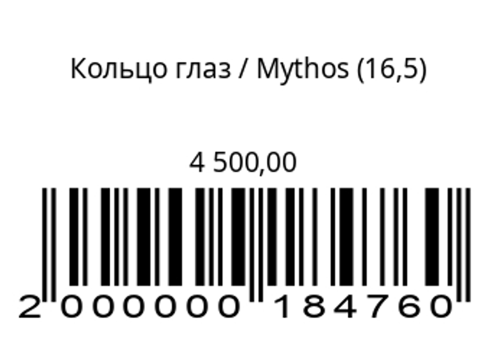 Кольцо Глаз