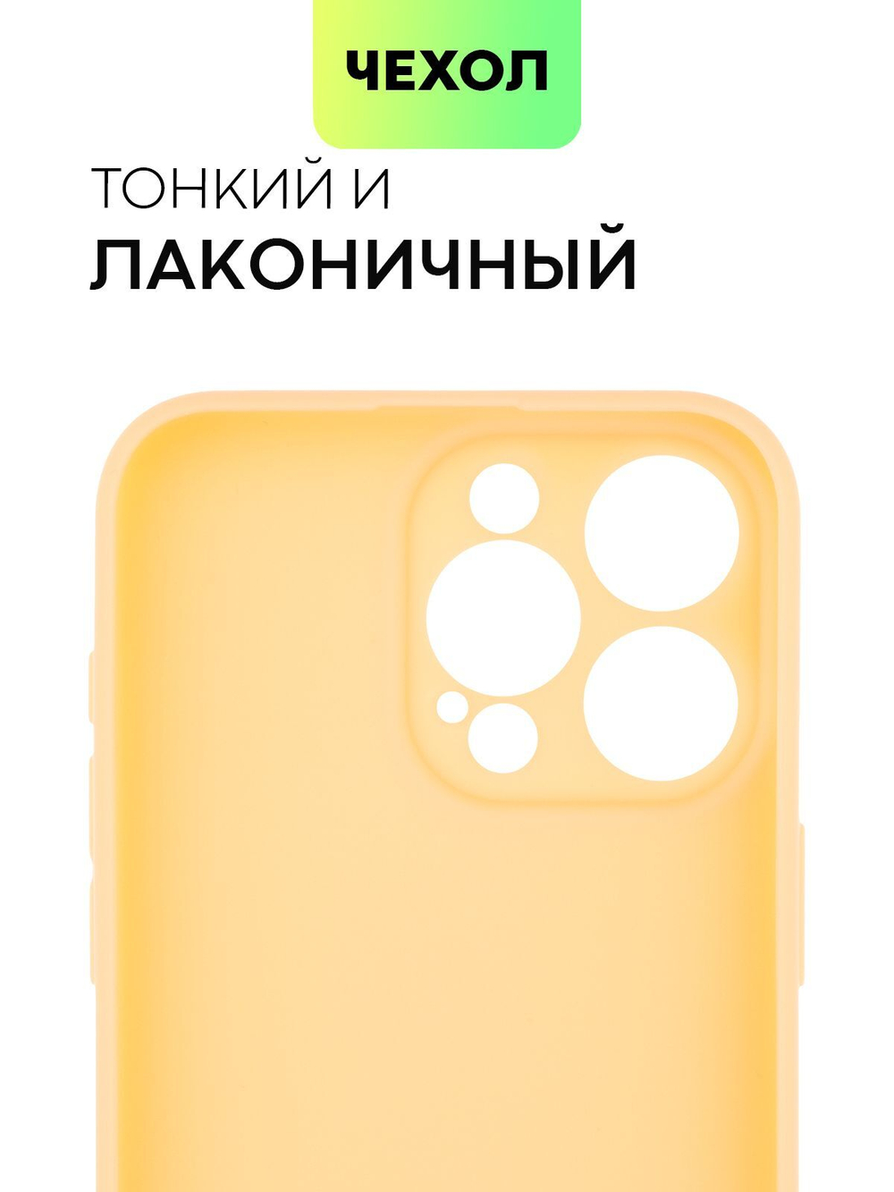 Чехол BROSCORP для Apple iPhone 15 Pro Max (арт.IP15PROMAX-COLOURFUL-PEACHFUZZ )