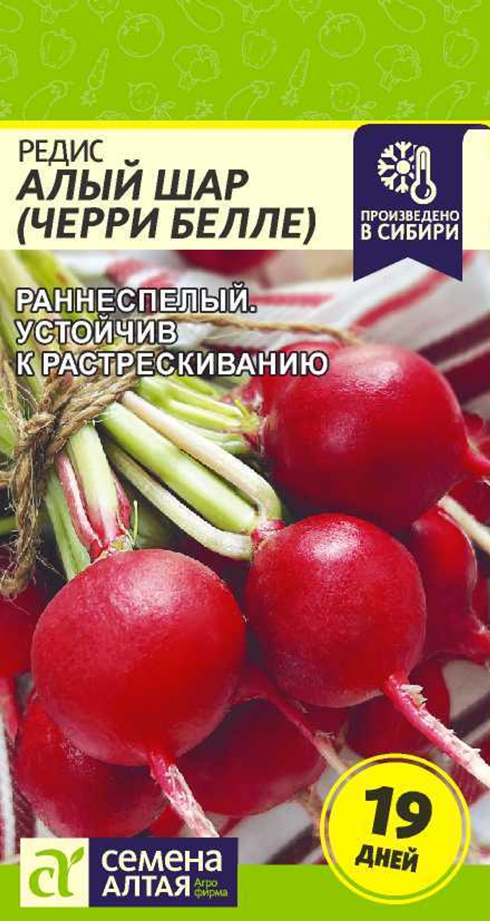 Редис Алый Шар 2гр Семена Алтая