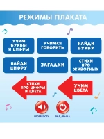 Электронный обучающий плакат Азбука
