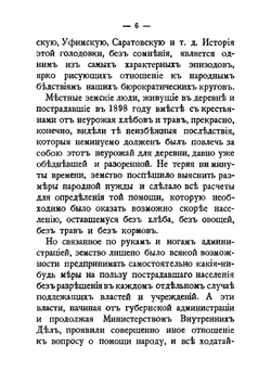 Голодающее крестьянство: очерки голодовки 1898-99 года | А. С. Пругавин