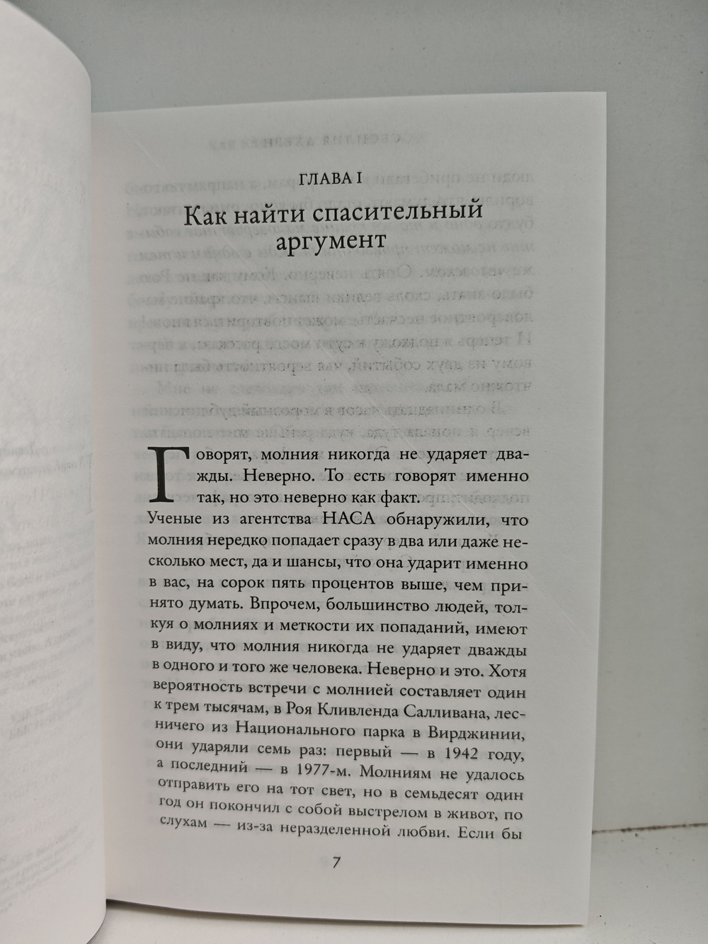 Как влюбиться без памяти