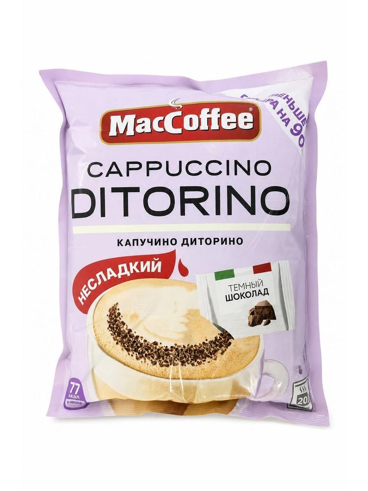 Кофе Капучино Di Torino Шоколад Меньше сахара 20 пак