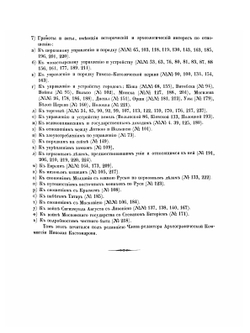 Акты, относящиеся к истории Западной России. Том 1 | Нет автора